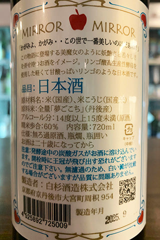 Mirror Mirror 火入れ