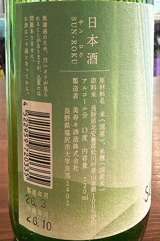 SUN-ROKU 火入