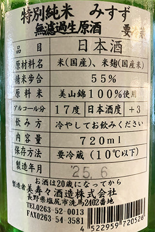 美涼 特別純米 美山錦 無濾過生原酒