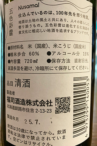 五色彩雲 Nusamai