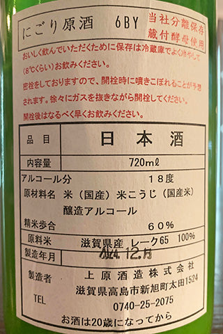 奥琵琶湖 にごり原酒