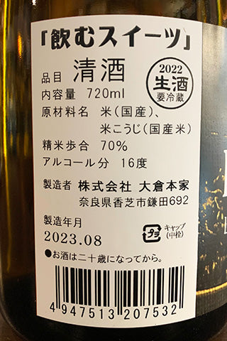 大倉 水酛純米 Dolce 生