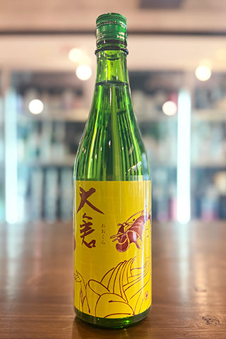 大倉 水酛純米 無濾過生原酒 番外編