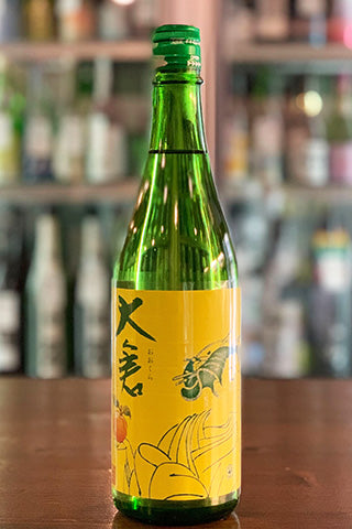 大倉 水酛純米 無濾過生原酒 番外編