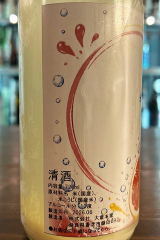 大倉 Pomplemo SPLASH 生