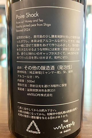 Poire Shock 和梨と日本茶のミード
