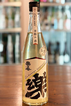 楽の世 山廃純米 滓絡み 無濾過生原酒