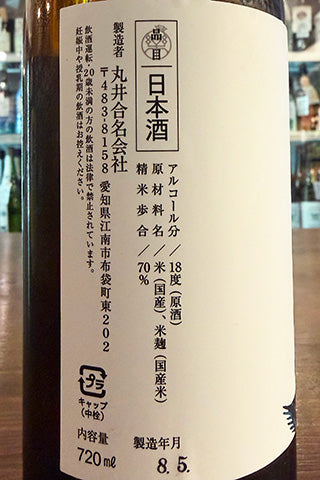 楽の世 山廃純米生原酒 四段米入れ過ぎ仕込み