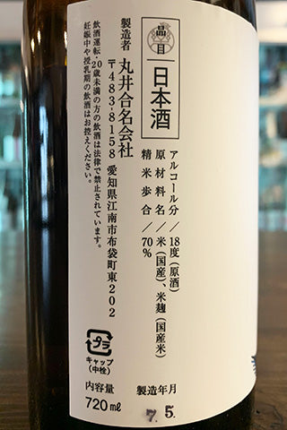 楽の世 山廃純米生原酒 四段米入れ過ぎ仕込み