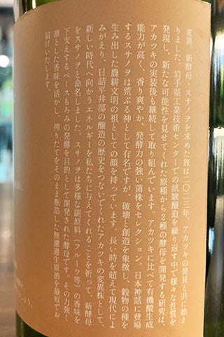 平六醸造 Re:vive ChallengeBrew スサノヲ