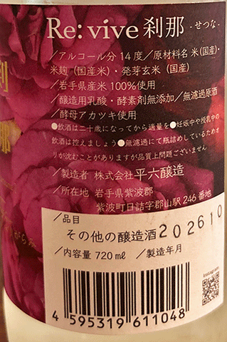 Re:vive 刹那 おりがらみ　