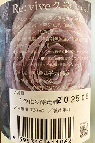 Re:vive 久遠 おりがらみ