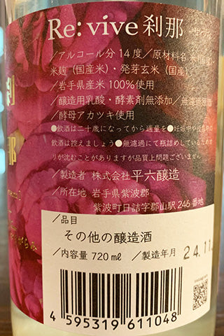 Re:vive 刹那 おりがらみ