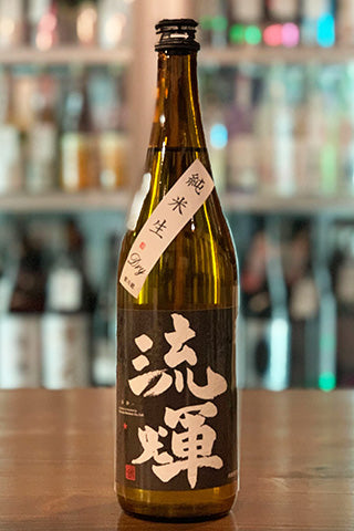 流輝 純米 DRY 無ろ過生 2024年醸造