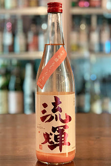 流輝 純米吟醸 桃色 無ろ過生（五百万石）