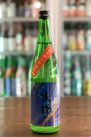 流輝 純米吟醸 山田錦 おりがらみ生
