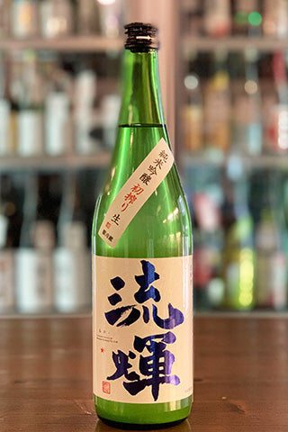 流輝 純米吟醸 初搾り おりがらみ生 2024年醸造