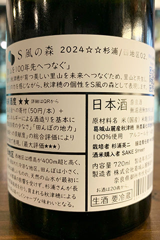 S風の森 2024 ☆☆ 杉浦/西地区02.