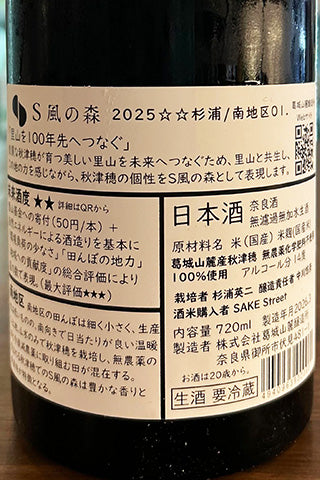 S風の森 2025 ☆☆ 杉浦/南地区01