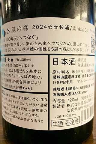 S風の森 2024 ☆☆ 杉浦/南地区02