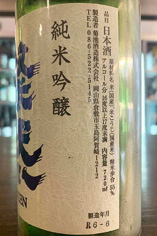 燦然 純米吟醸 朝日