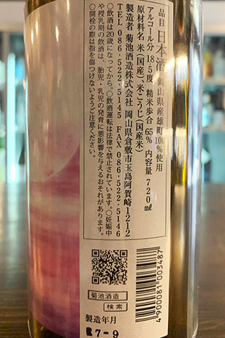 燦然 特別純米 雄町 原酒 秋あがり