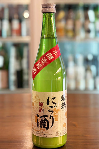 燦然 本醸造原酒 にごり酒