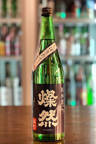 燦然 純米 雄町 しぼりたて生 藍ラベル