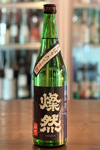 燦然 純米 雄町 しぼりたて生 藍ラベル