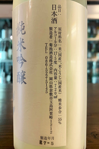 燦然 香り 純米吟醸 原酒