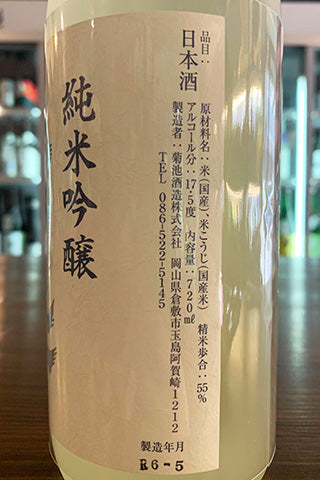 燦然 香り 純米吟醸 原酒 2023年醸造