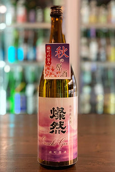 燦然 特別純米 雄町 原酒 秋あがり 2022年醸造