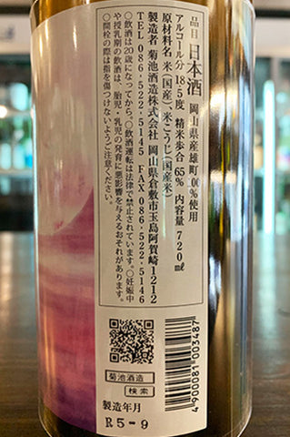 燦然 特別純米 雄町 原酒 秋あがり 2022年醸造