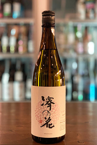 澤の花 純米大吟醸 花あかり