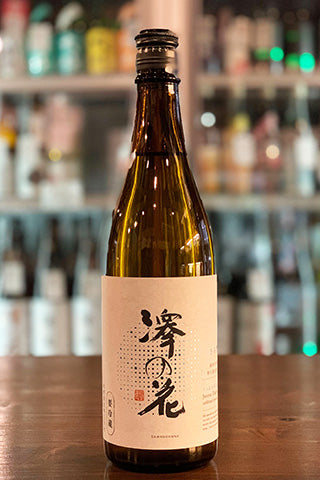 澤の花 純米大吟醸 さら雪 無濾過生原酒