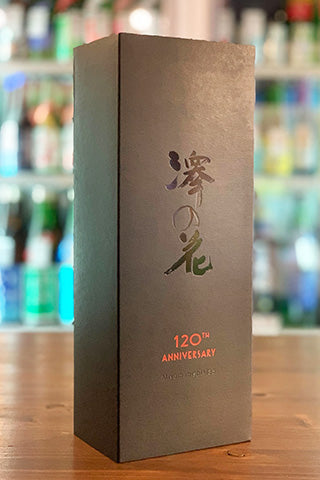 澤の花 純米大吟醸 120th Anniversary