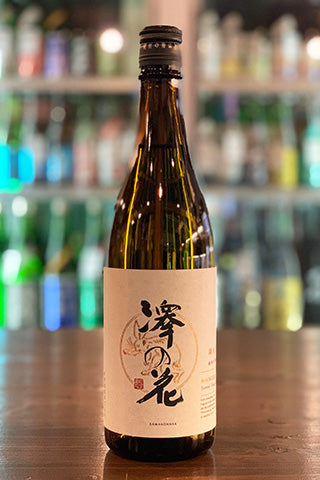 澤の花 純米大吟醸 満ち月 2022年醸造