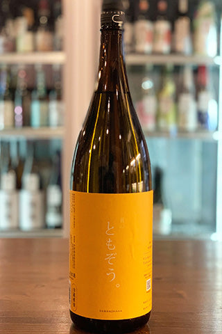 澤の花 特別純米 黄のともぞう。