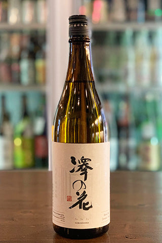 笹露　泡3合　3本 作 ZAKU 純米吟醸 Z（ゼット）ラベル 750ml【清水清三郎商店】
