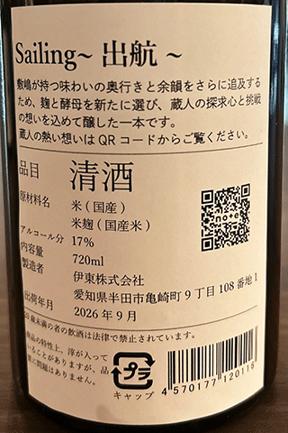 敷嶋 試験醸造酒 Sailing〜出航〜