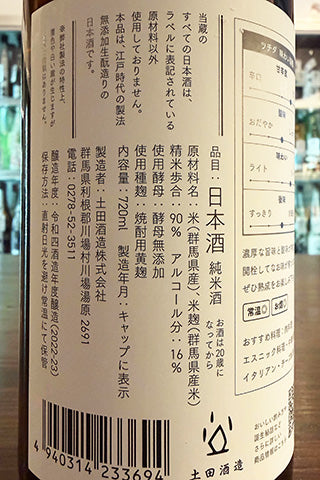 シン・ツチダ 2022年醸造