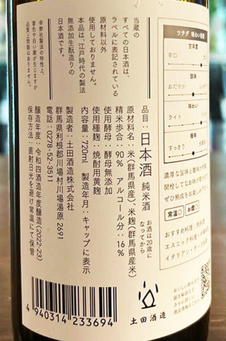 シン・ツチダ 2023年醸造
