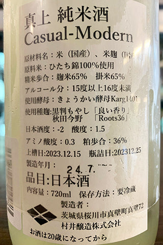 真上 純米酒 Casual-Modern
