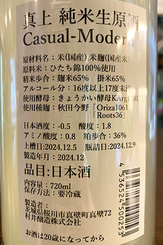 真上 純米生原酒 Casual-Modern