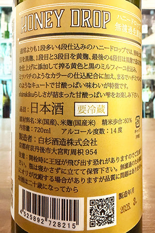 Shirakiku HONEY DROP 無濾過生原酒