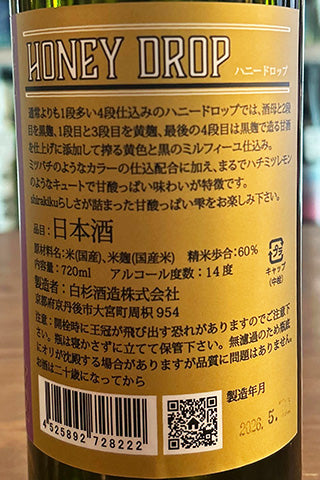 Shirakiku HONEY DROP 無濾過原酒