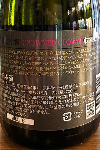 shirakiku 純米大吟醸 CROWNNED CLOWN