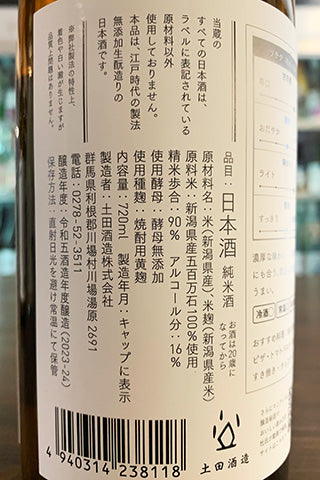 シン・ツチダ 五百万石