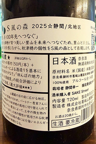 S風の森 2025 ☆ 静間/北地区
