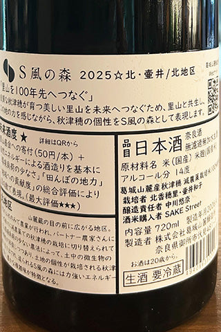 S風の森2025☆北・壷井/北地区